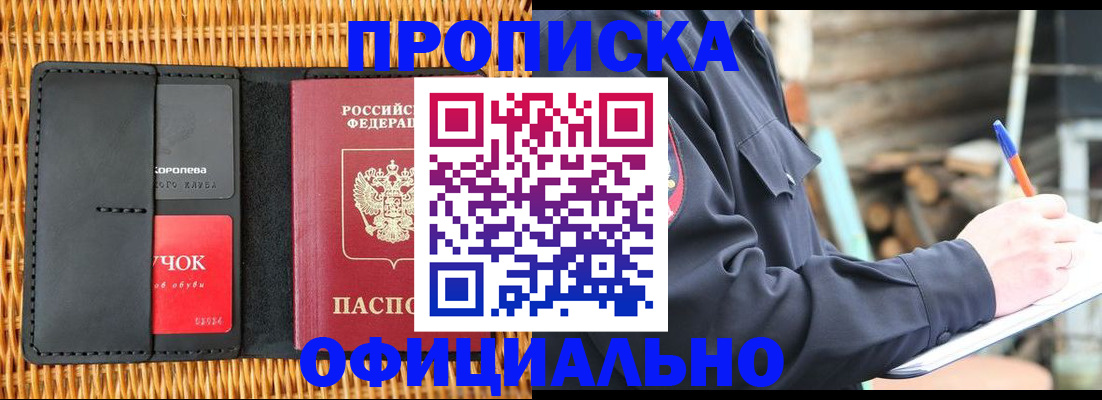 прописка штамп в Пермском крае